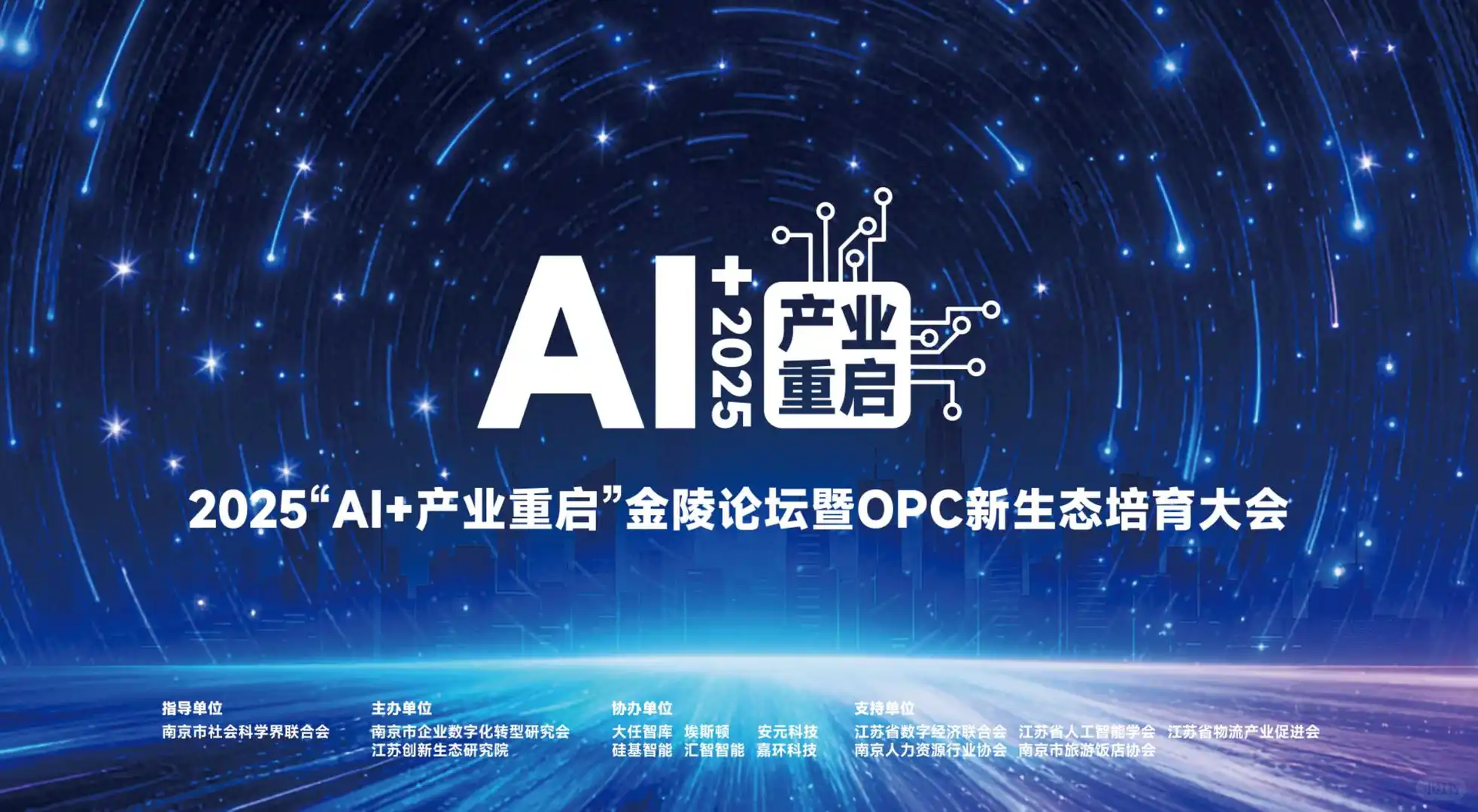 南京AI盛会!趋势·人才!数研会一次集齐!