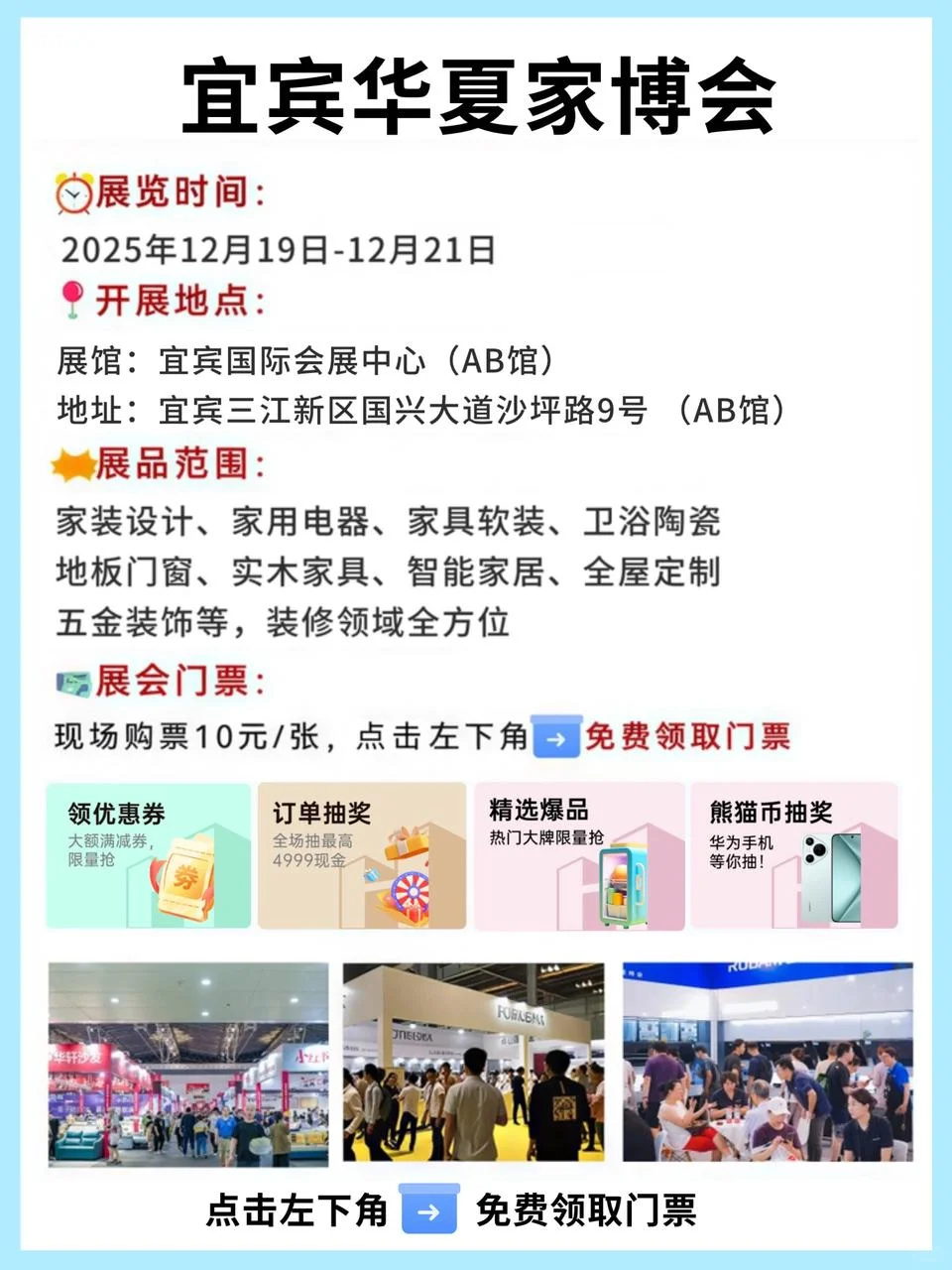?宜宾家博会免费领票,装修采购好去处!