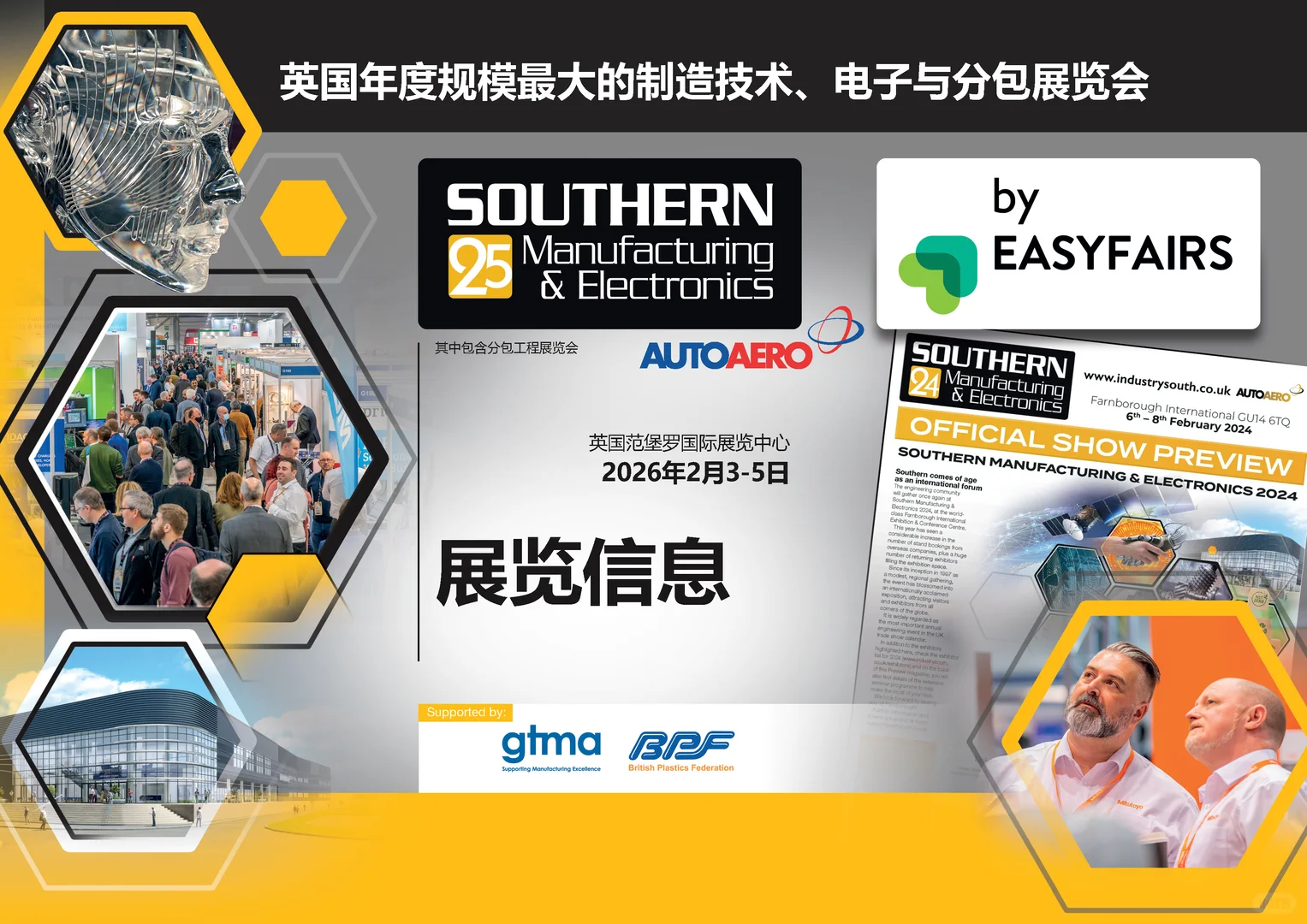 2026英国范堡罗先进制造技术及电子元件展会