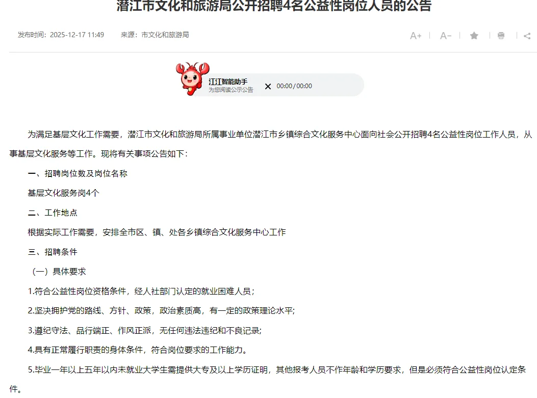 潜江市招聘4名公益岗位!年龄不限!