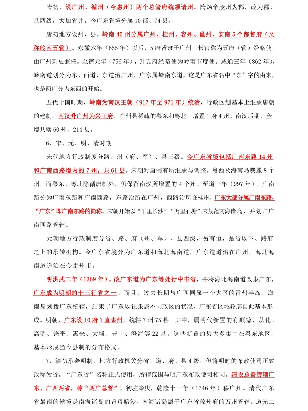 2026广东省考——广东省情知识点大全
