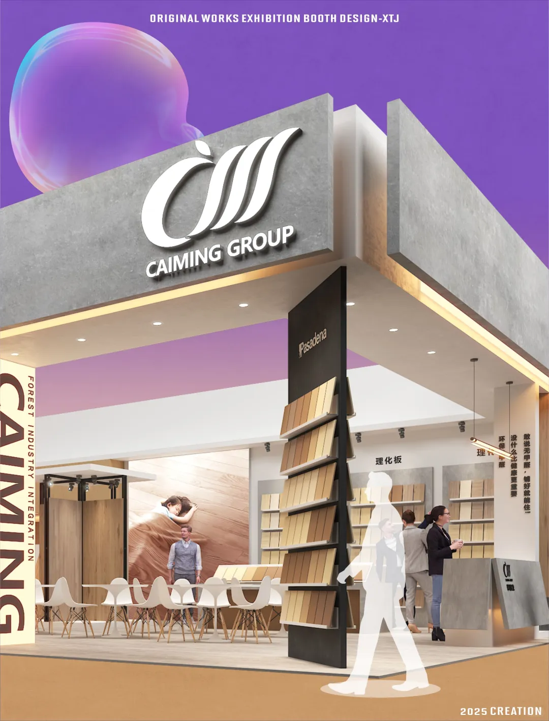 建材展-自然元素展台设计——CAMLING