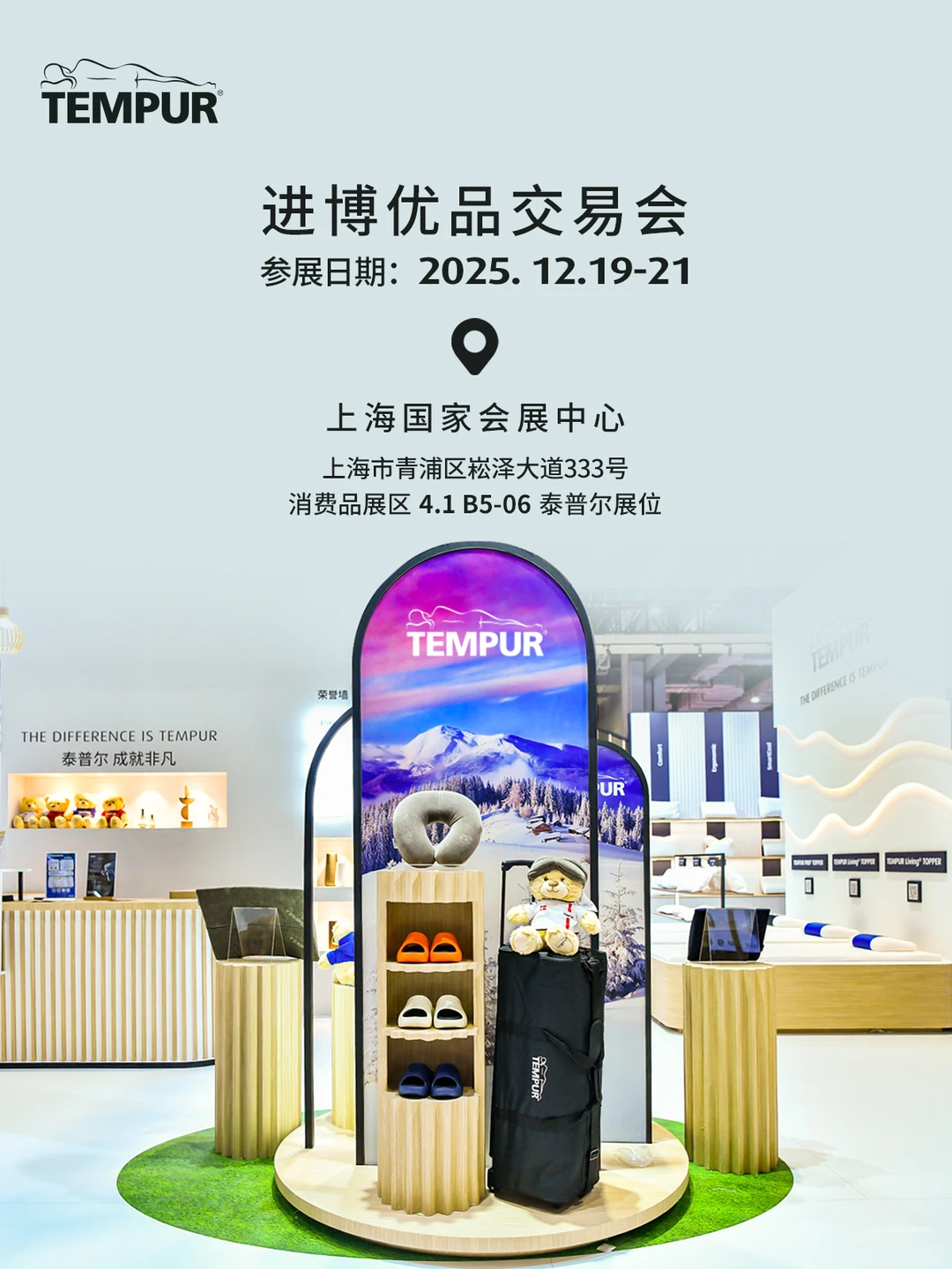 泰普尔瞩目亮相首届进博优品交易会