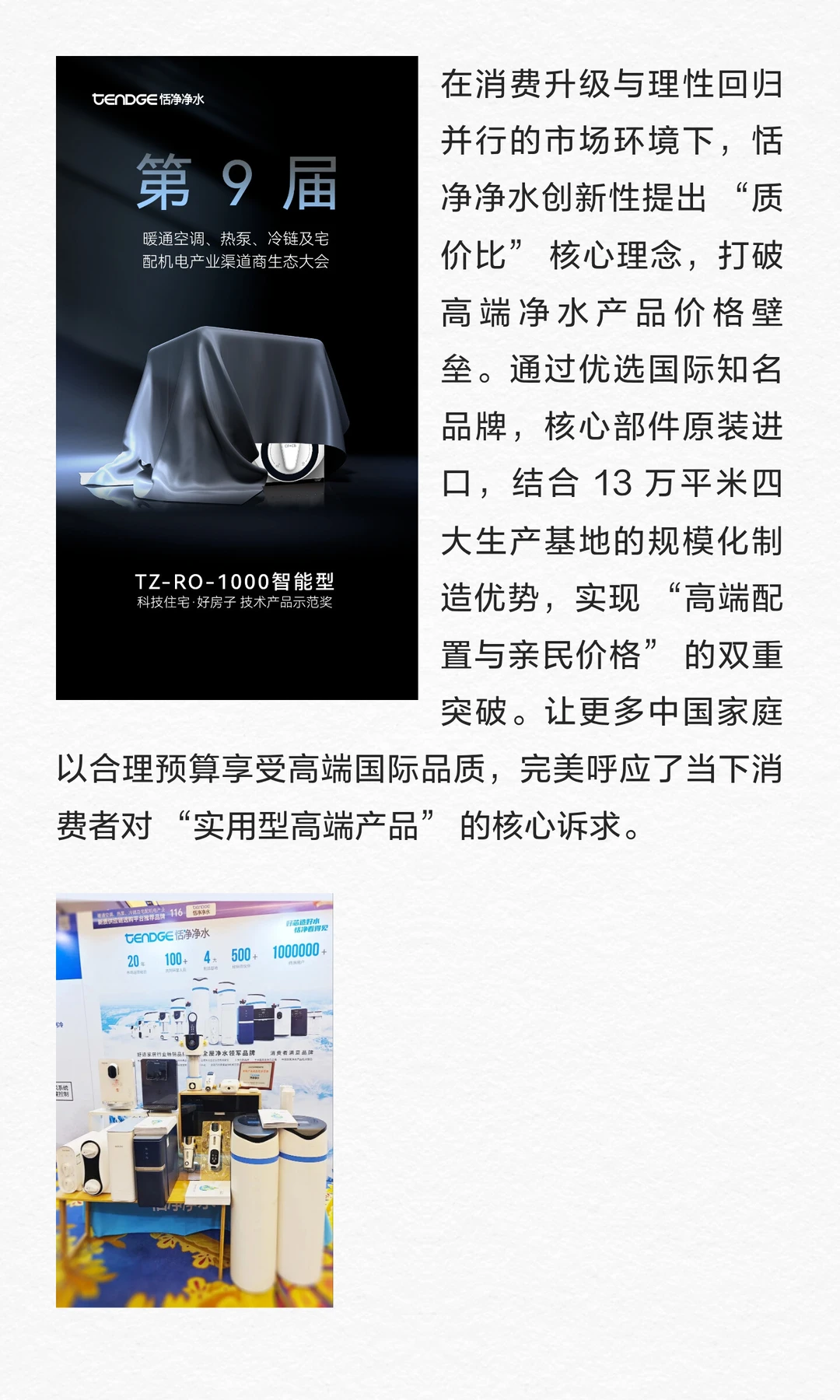 恬净净水荣膺双项奖项 技术创新引领行业升