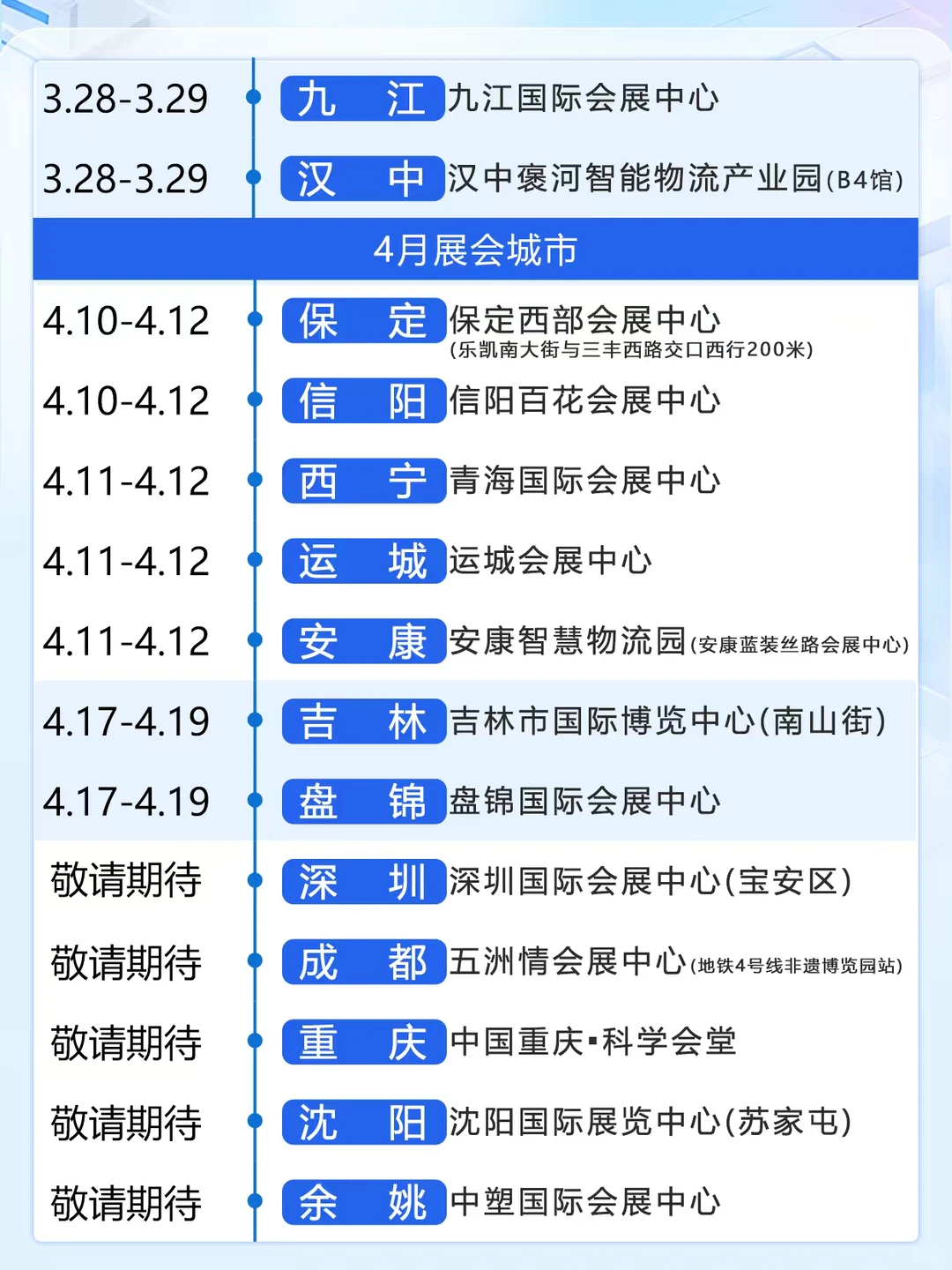 2026蓝装家博会会期出炉?在更多城市遇见你