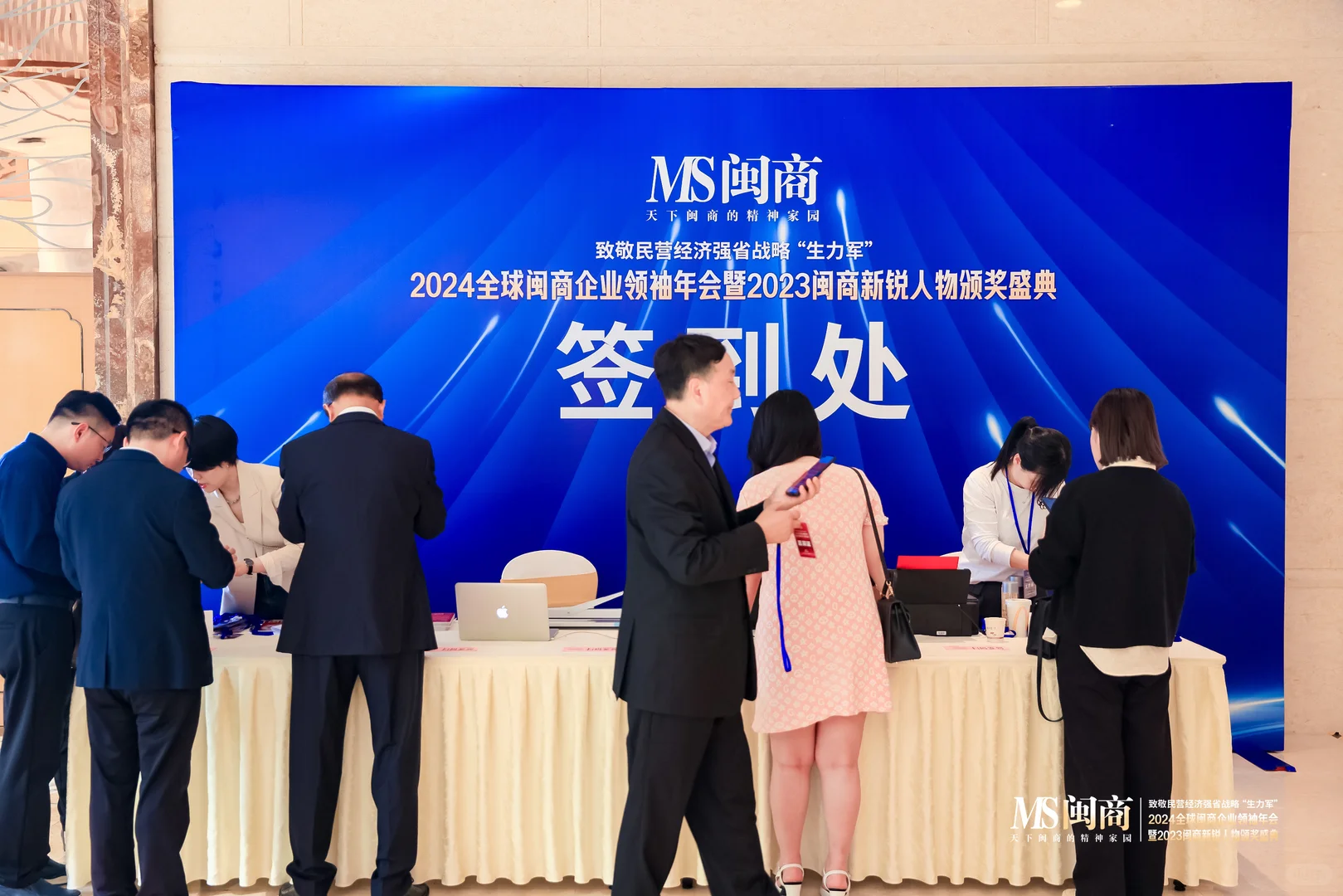 案例分享：2024全球闽商企业领袖年会