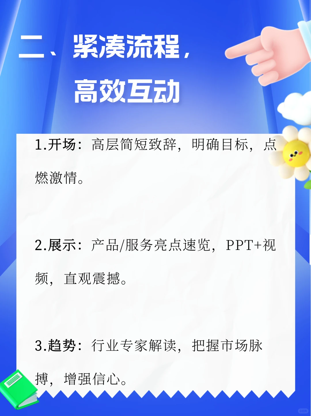 招商会的目的和意义！该如何策划活动方案！