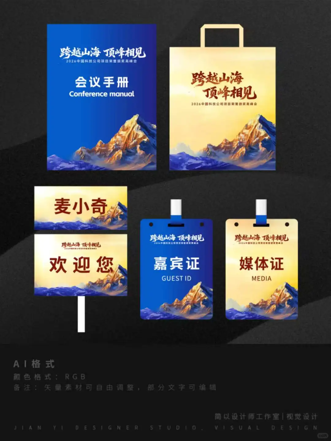 提案必备，年会活动，科技活动背景