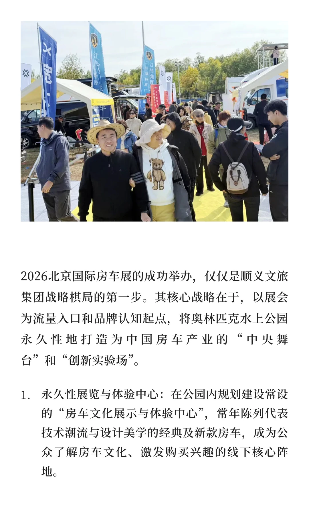 以生态创新提振消费新引擎2026北京国际房车