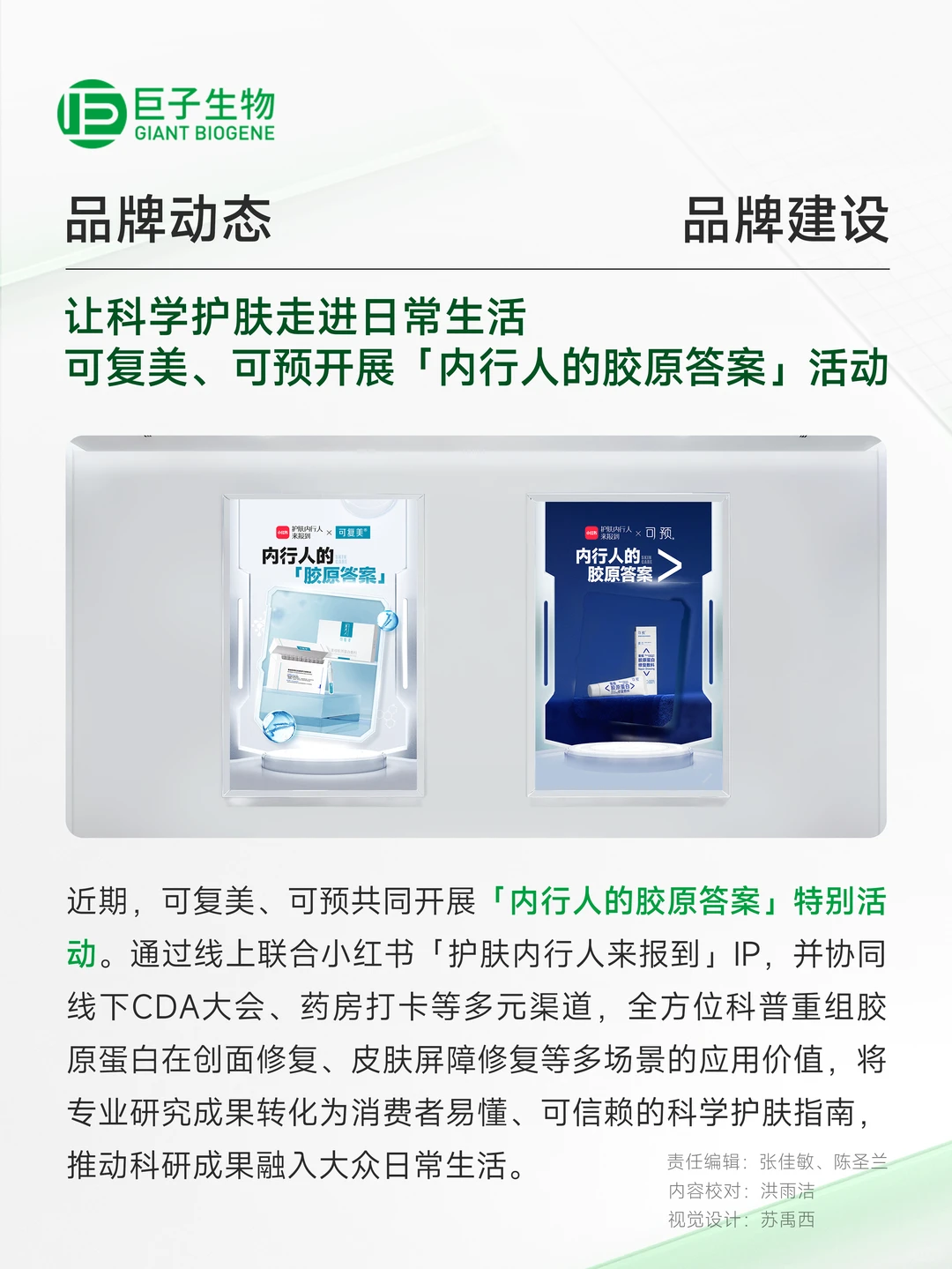 11月大事记 | 精研拓界,巨子生物进阶向新