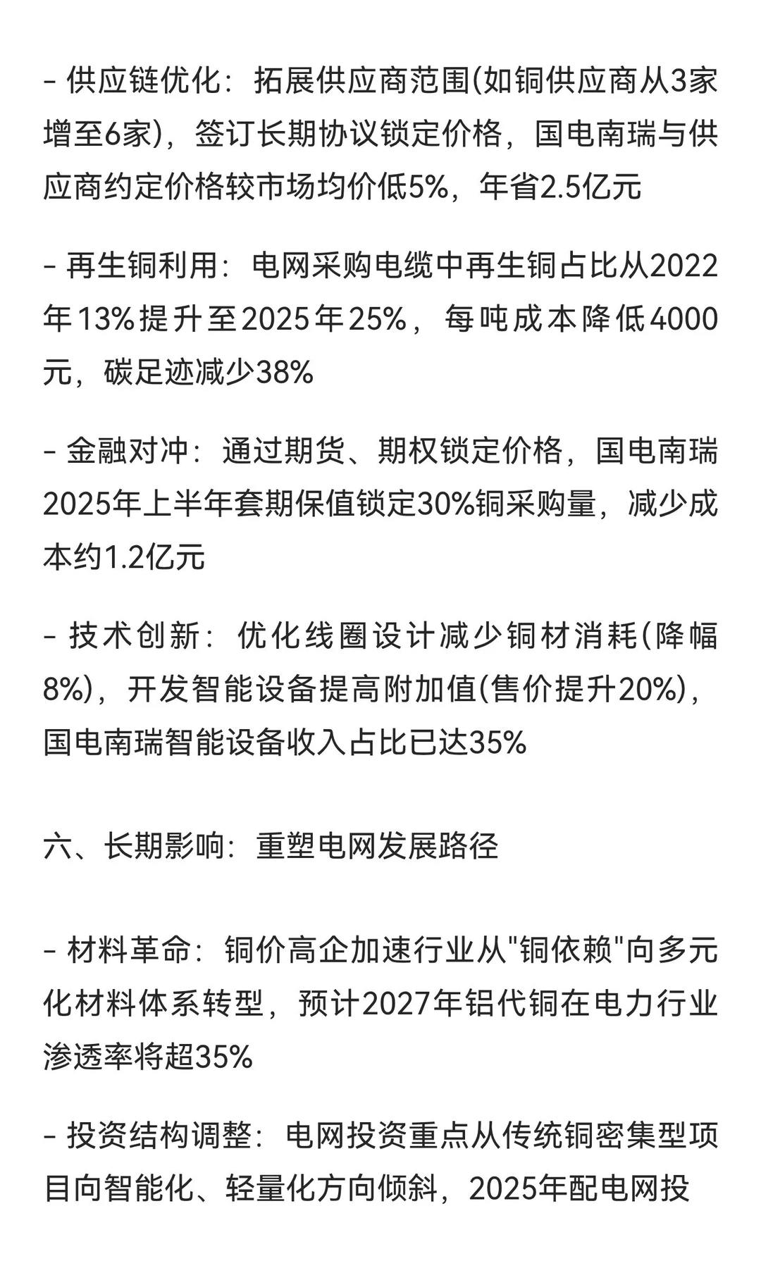 铜大幅涨价会给电网带来什么影响？