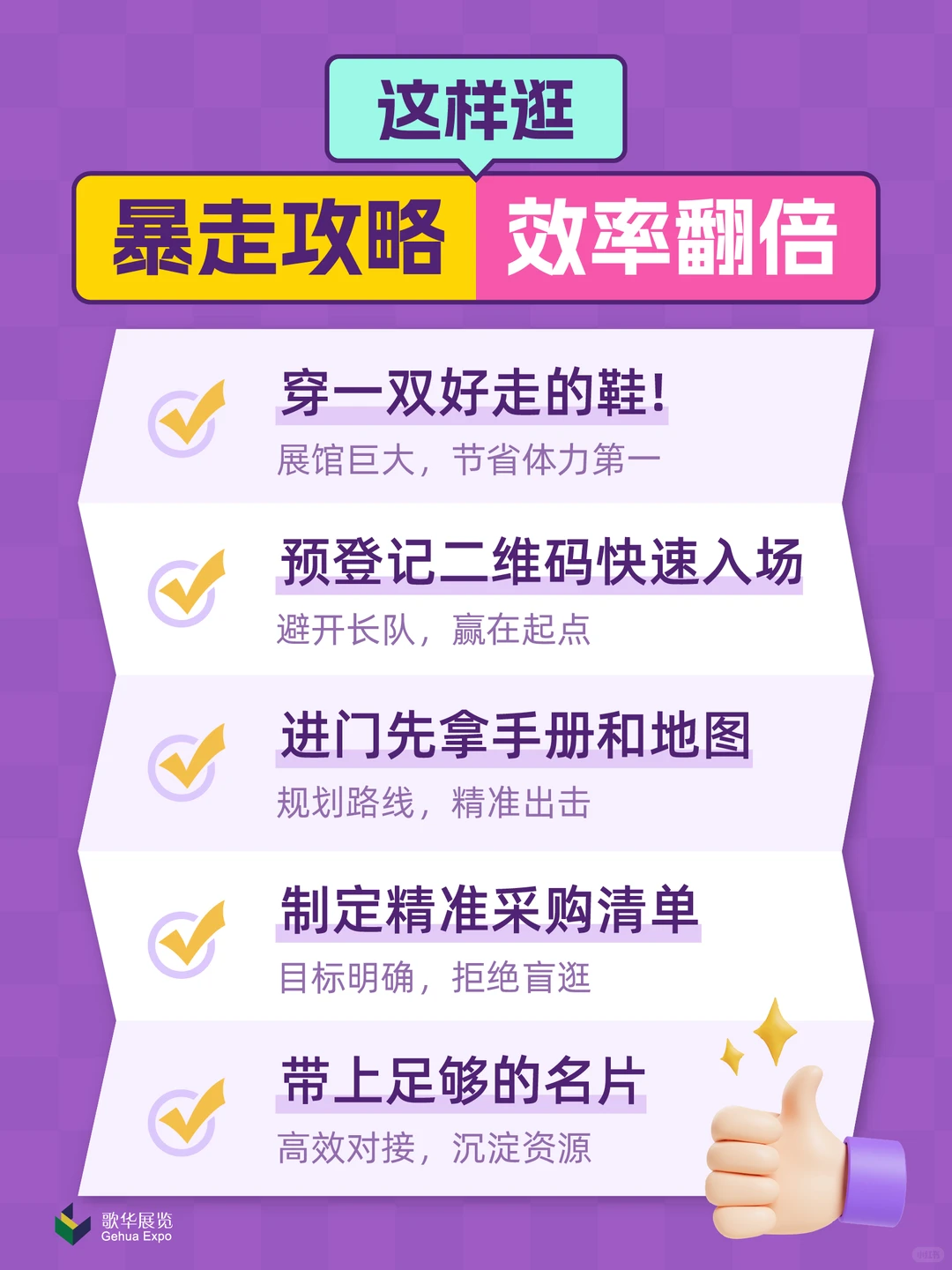 两大展馆齐开，开年盛会抢占先机！