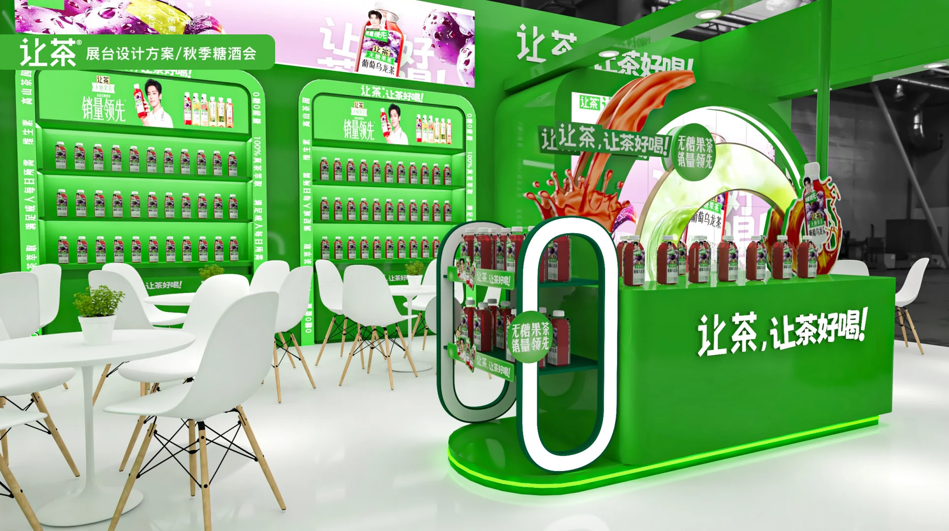 糖酒会｜有趣的展台设计，让你的产品脱颖而出