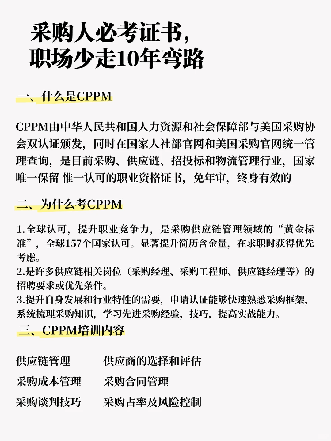 让采购人少走10年弯路的“黄金通行证”