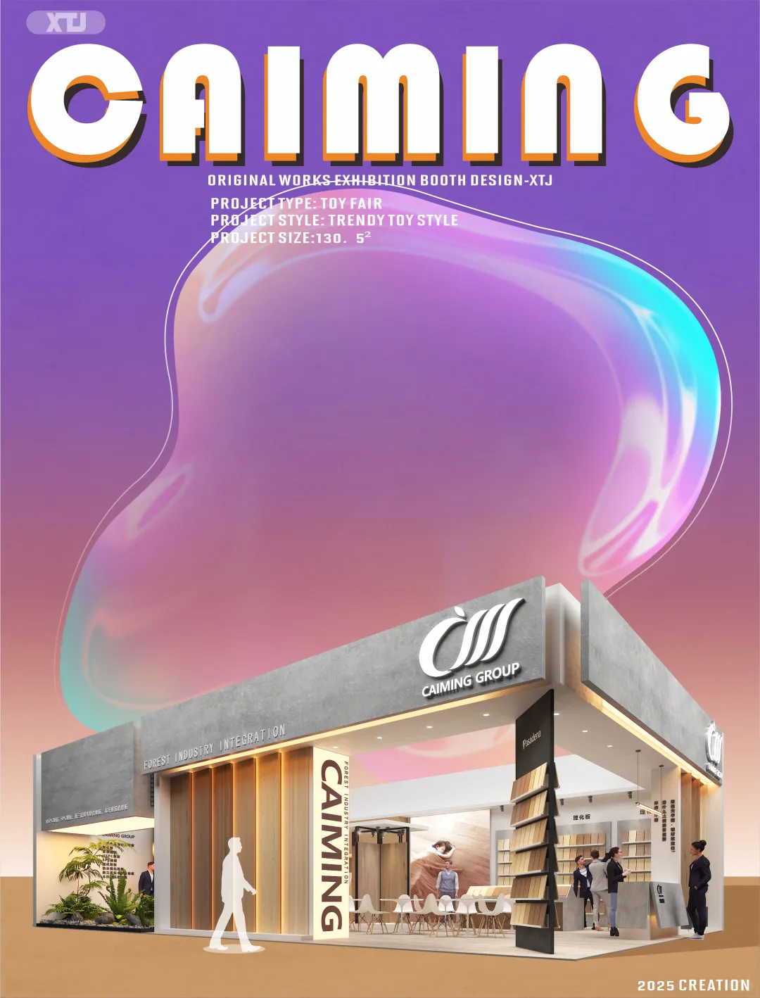 建材展-自然元素展台设计——CAMLING