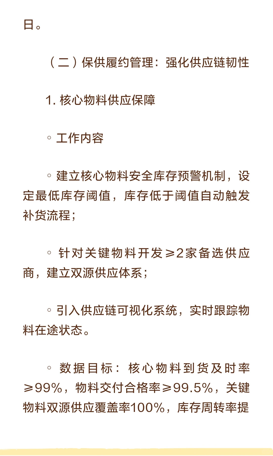 2026年供应采购部年度工作计划