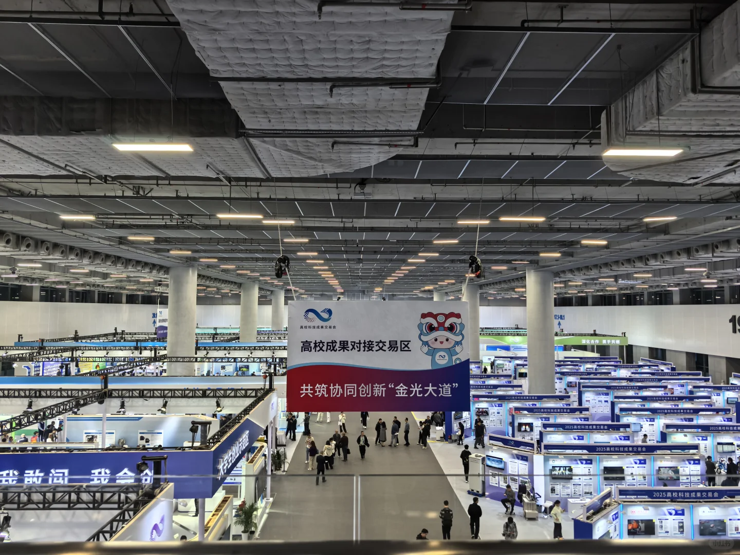 看展—2025高校成果交易会