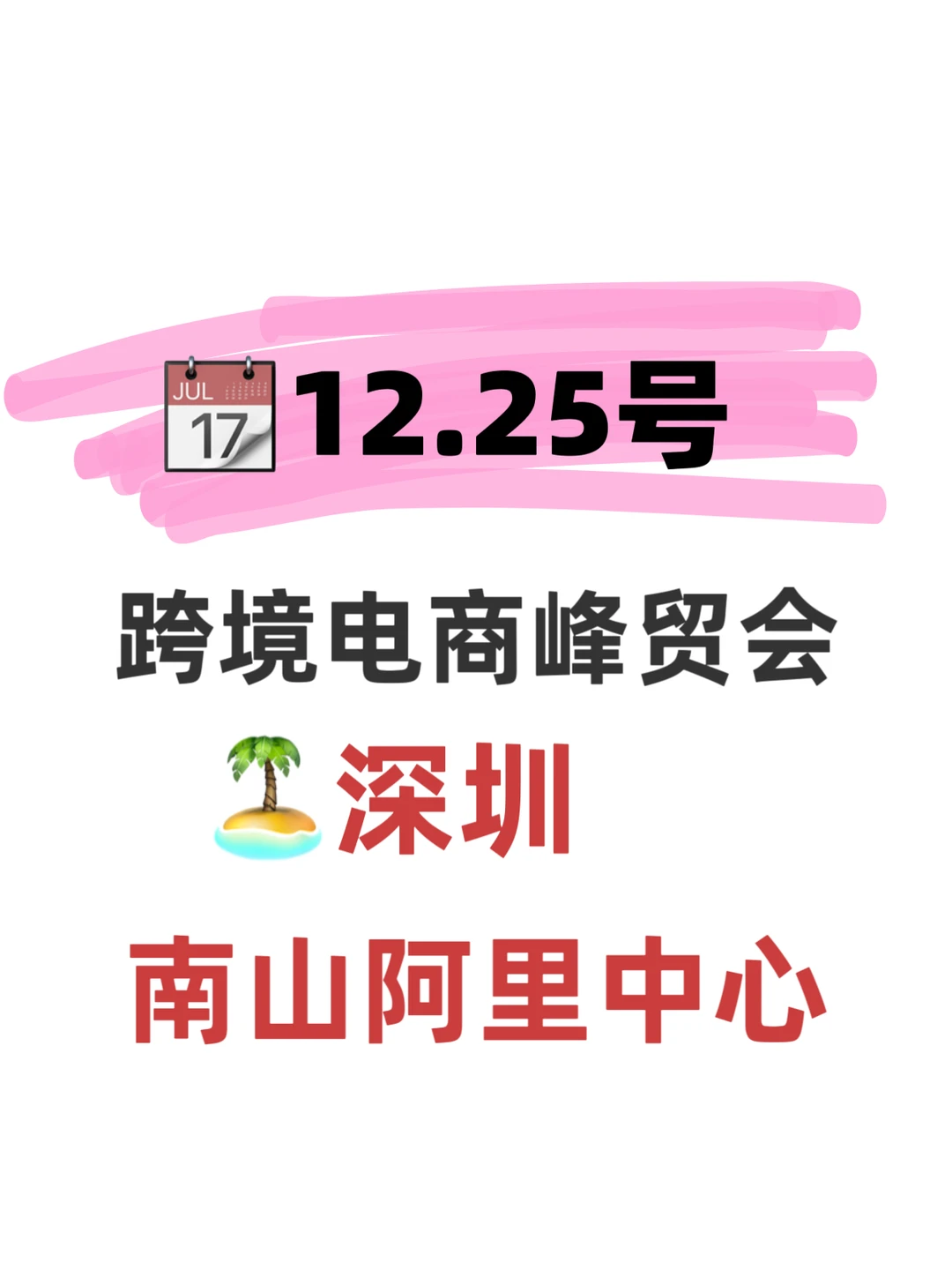 深圳跨境人集合！圣诞不逛街逛阿里总部?