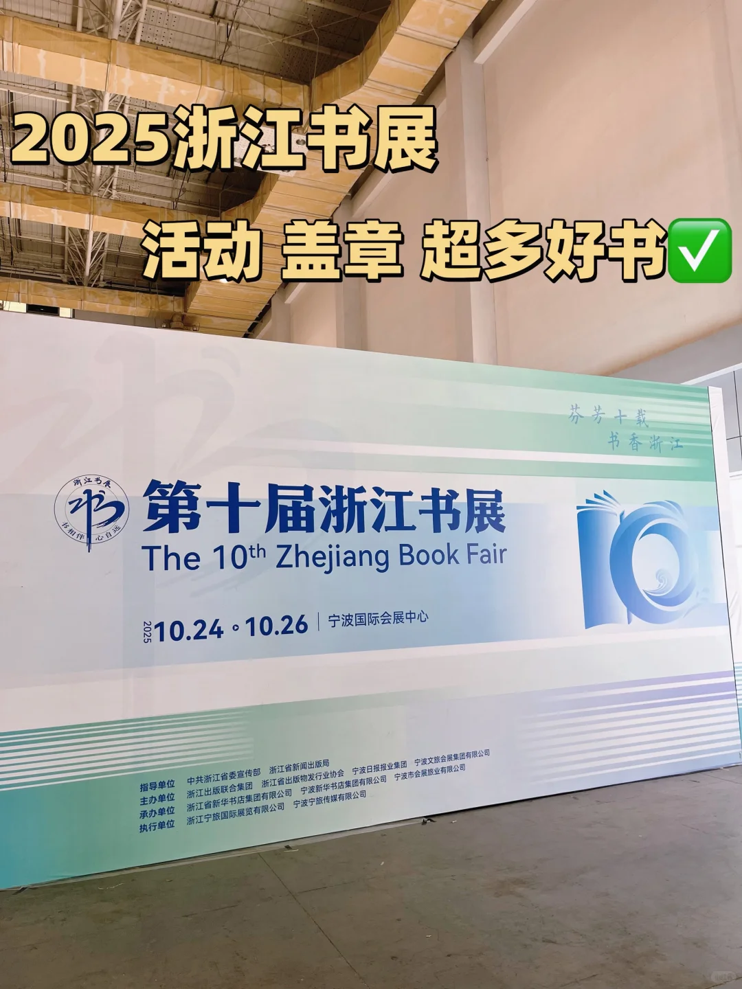 活动预告｜2025浙江书展 超多好书等你来❗