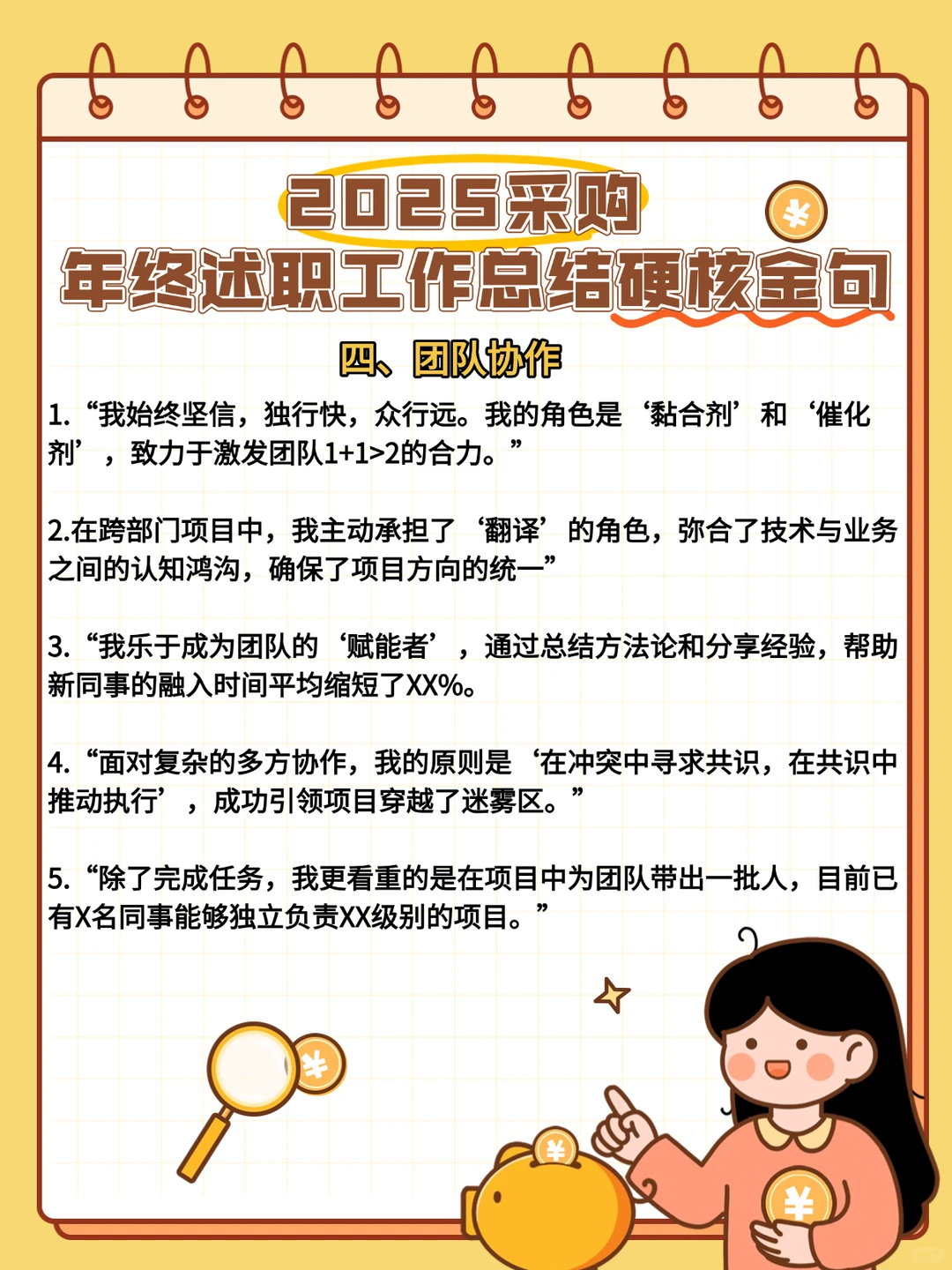 采购人年底奖金翻倍全靠它了！