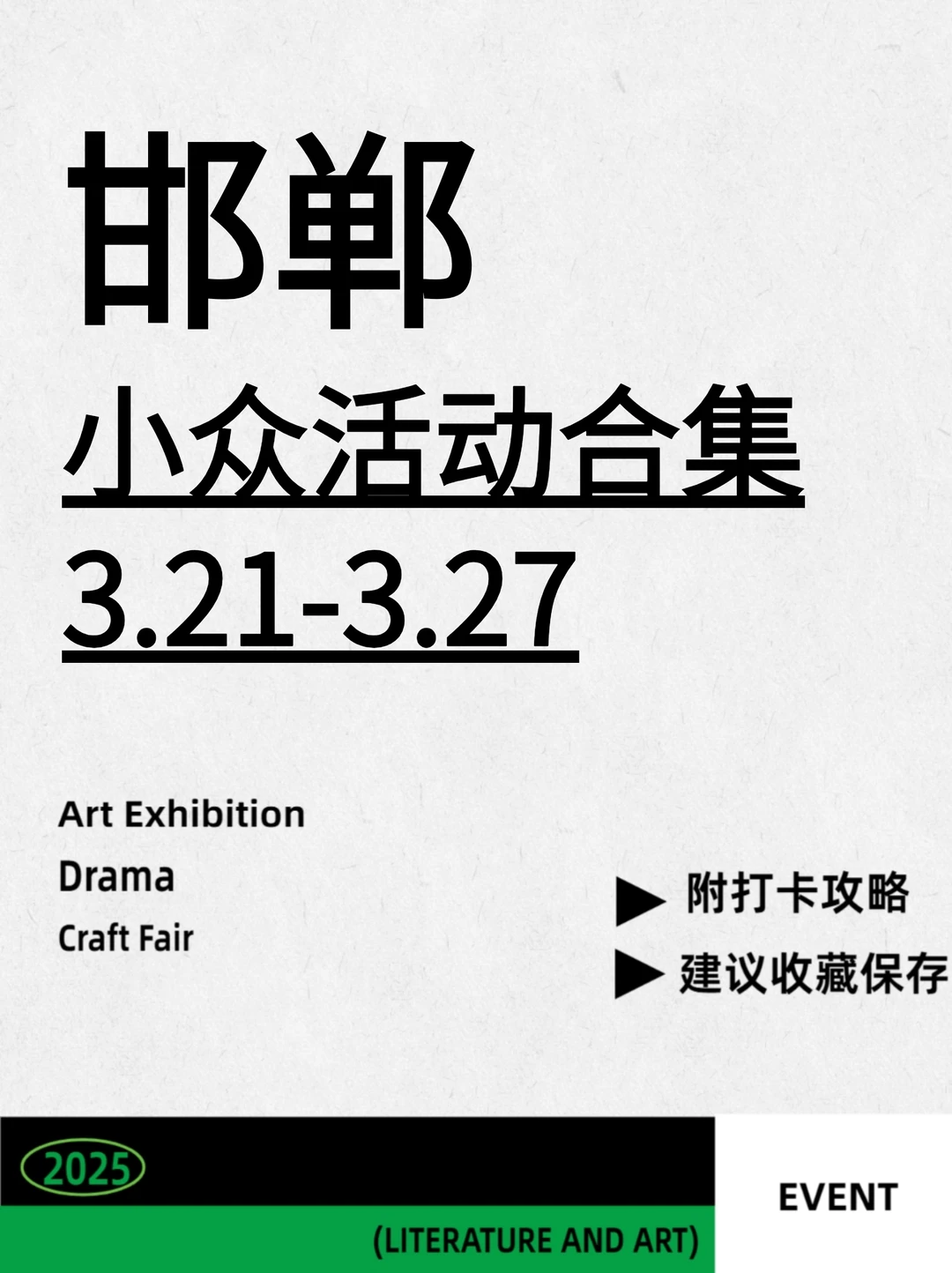 邯郸一周文青小众活动等你来?️