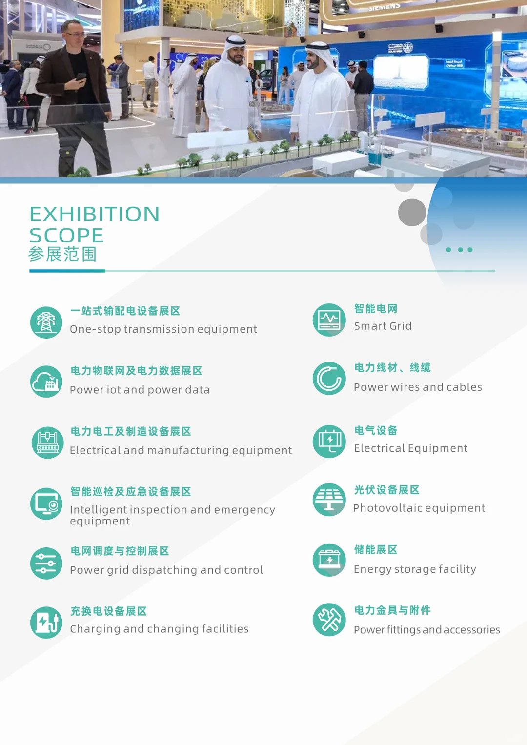 2026中东沙特电力电工装备博览会