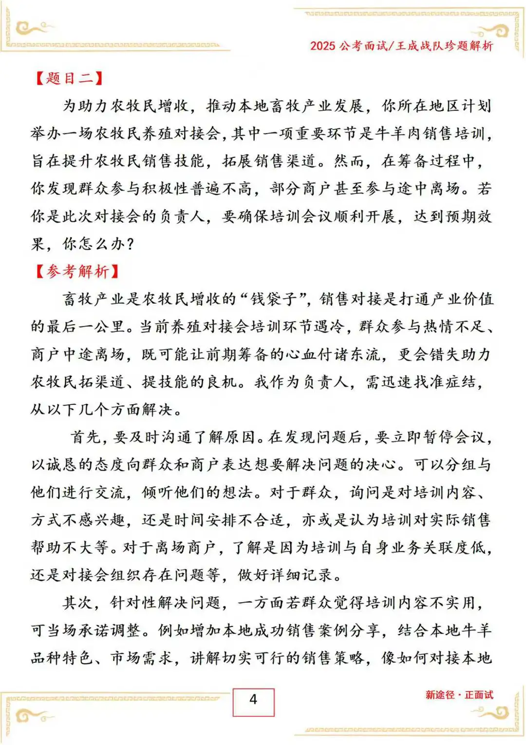 包头事业单位面试2025 年 8 月 18 日上午