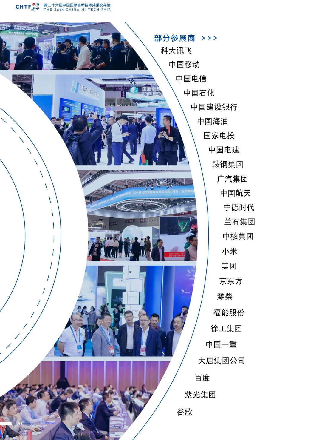 ?好位先抢 | 高交会展位火热预定