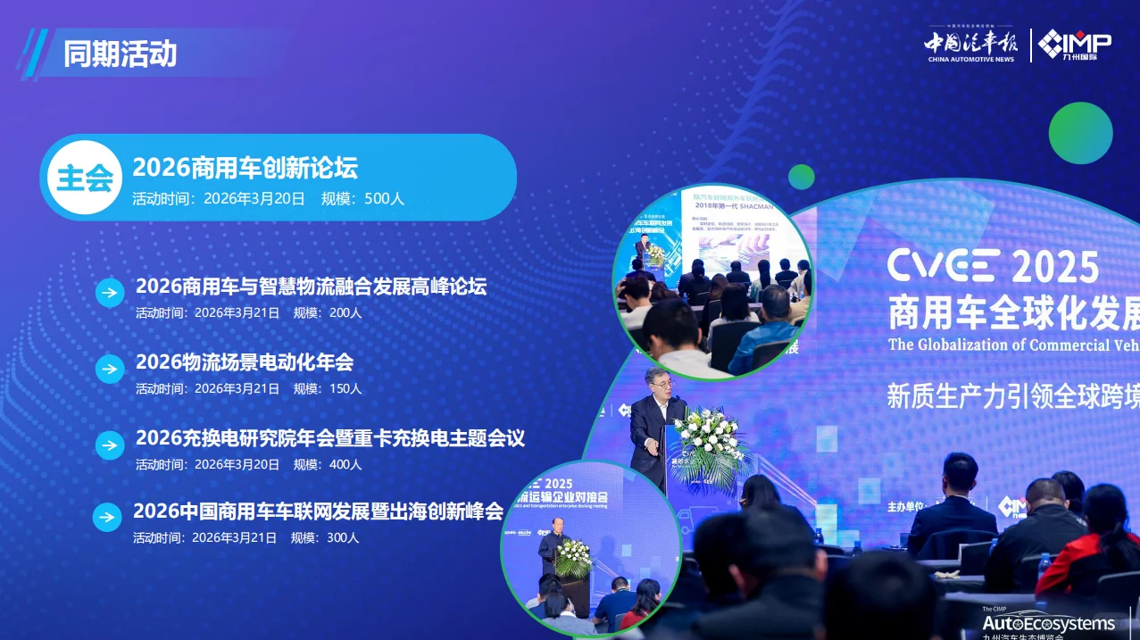 2026深圳国际商用车展