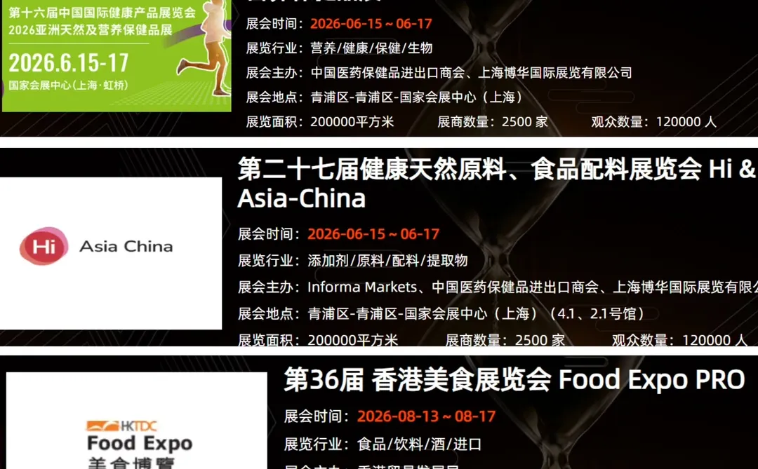 2026食品行业展会主推List，逛展必存