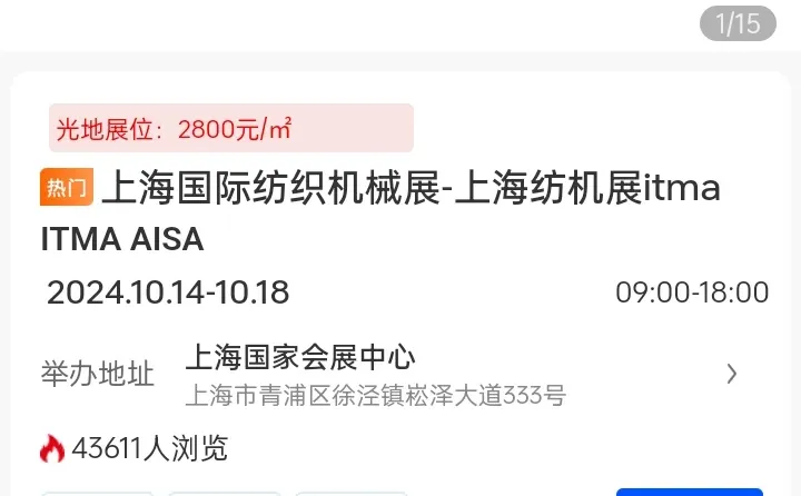 2026年中国国际纺织机械展会ITMA开始报名啦