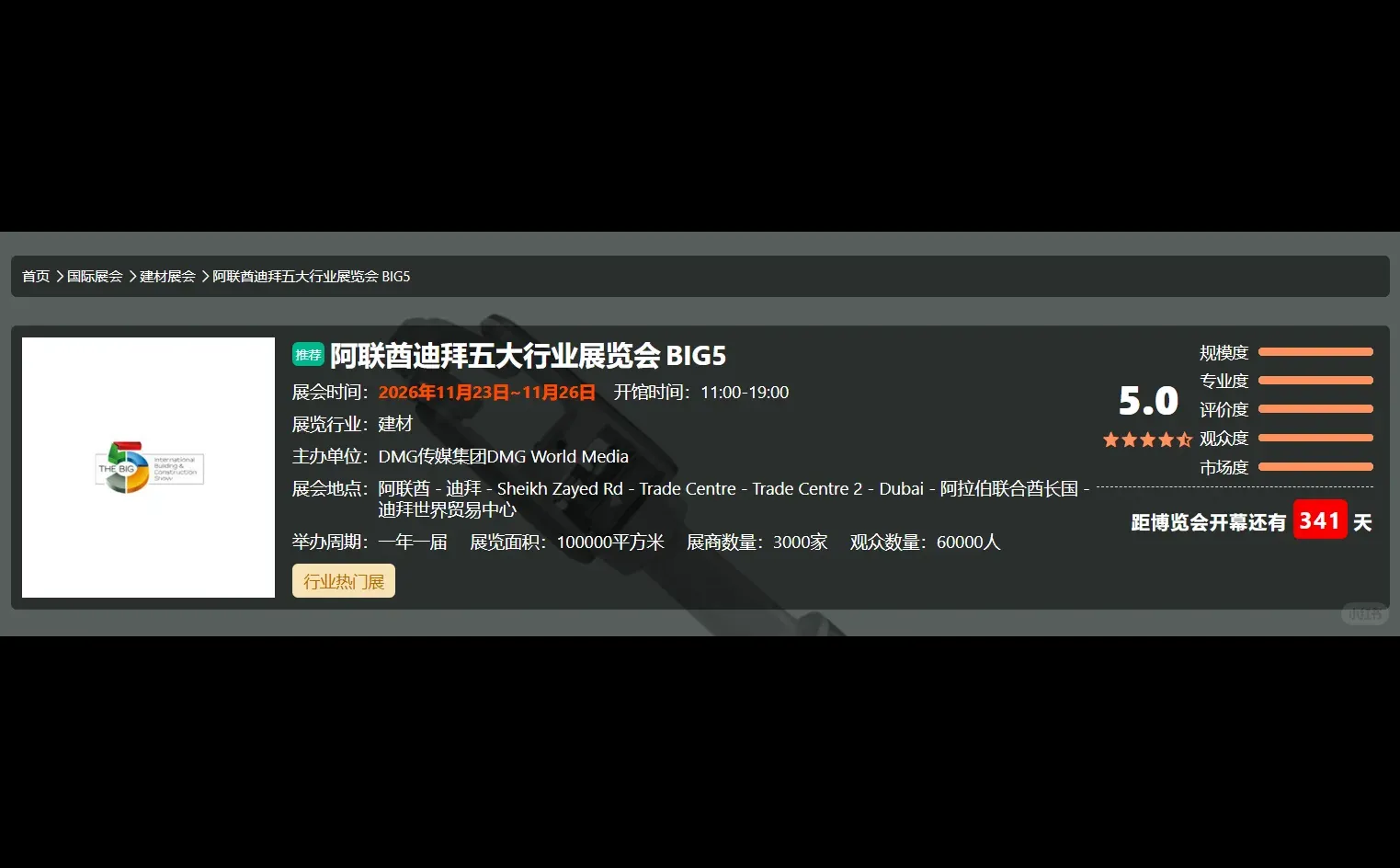 迪拜big5??建材展