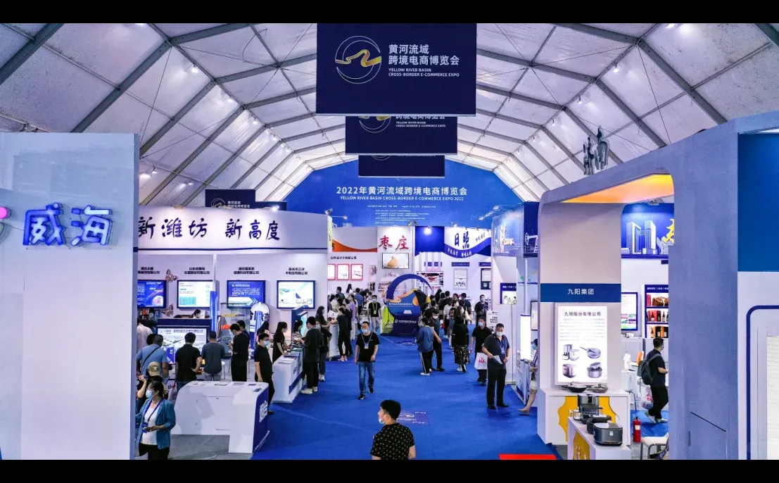 2026年黄河流域跨境电商博览会