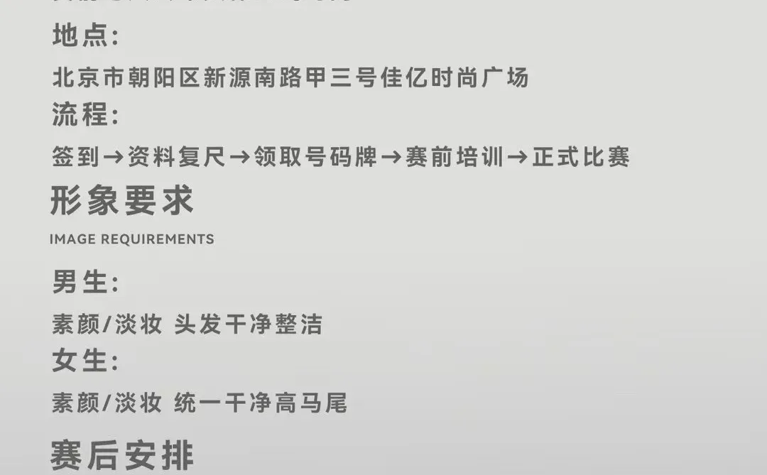 2025中国超级模特大赛北京赛区选手招募中