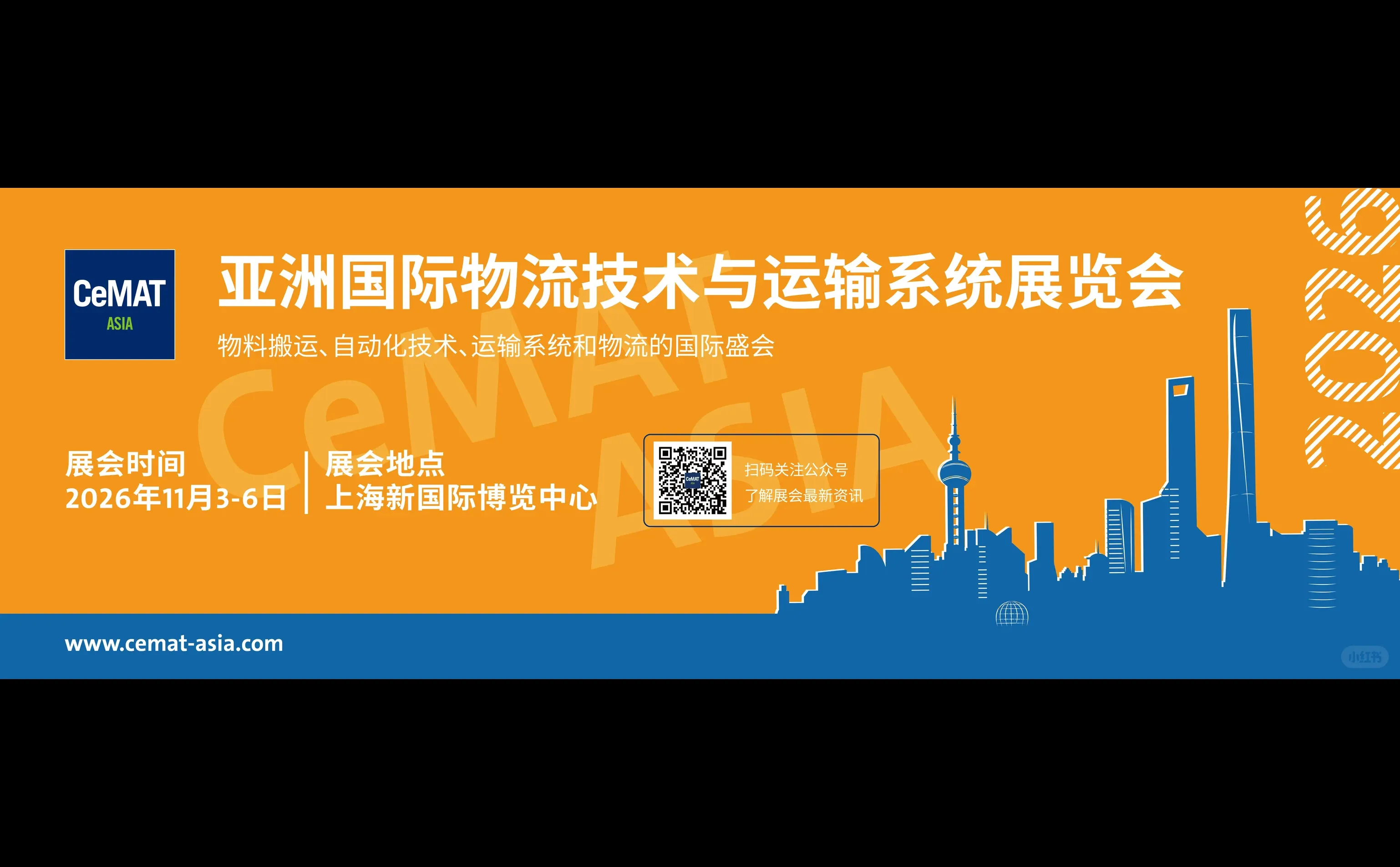2026CeMAT Asia亚洲物流展展位报名开启