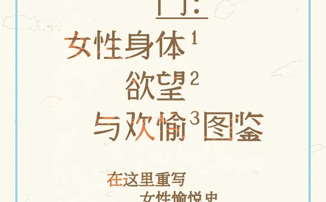 快来！在性博物馆的女性愉悦展