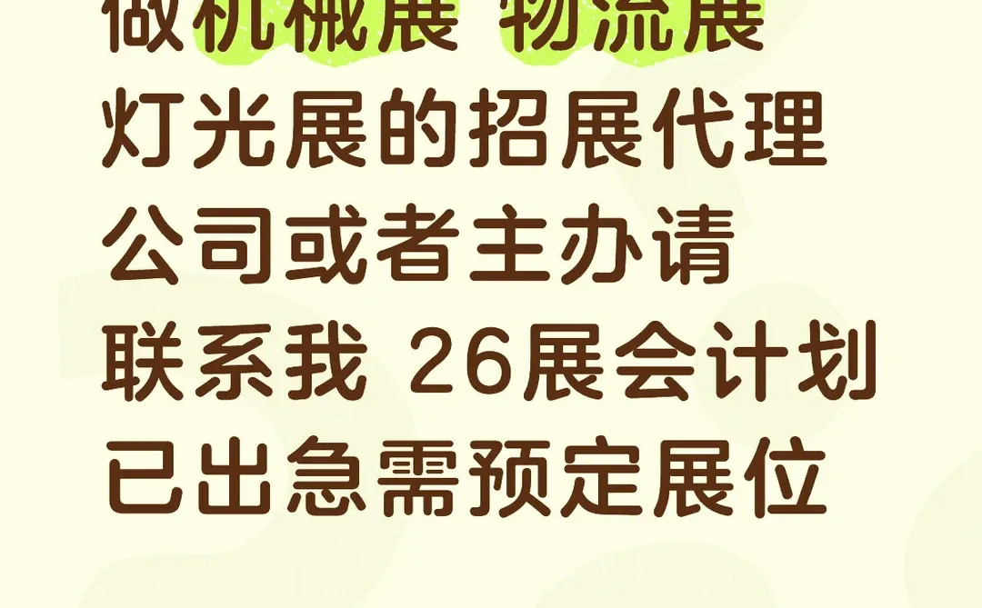 26年参展计划已出急需展位
