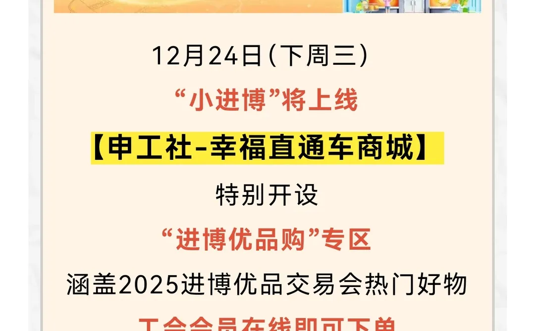 上海免费| ?2025进博优品交易会