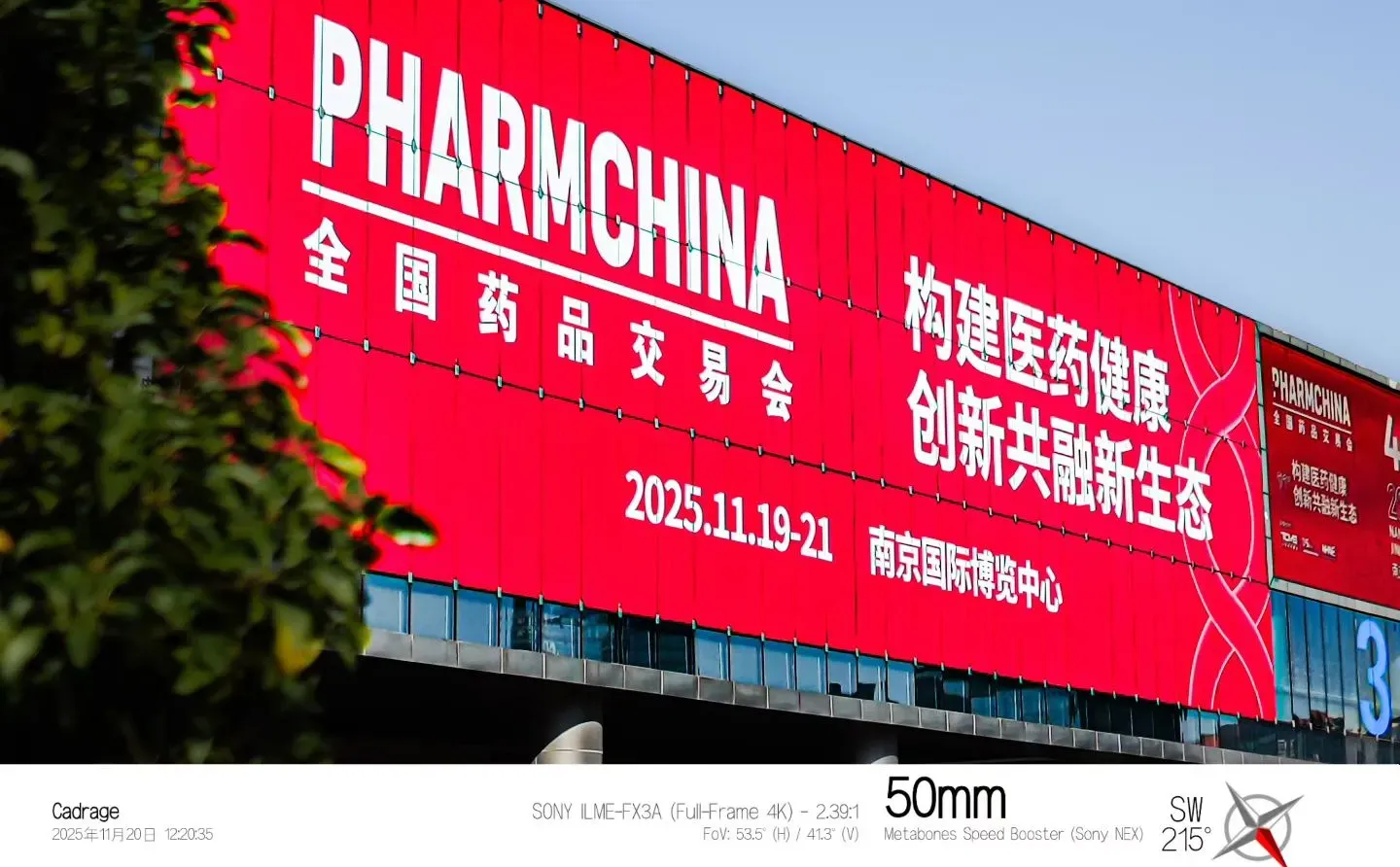 2025年全国药品交易会摄影摄像