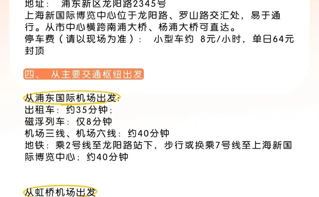 2025上海纺机展逛展攻略(展位图+时间+门票)