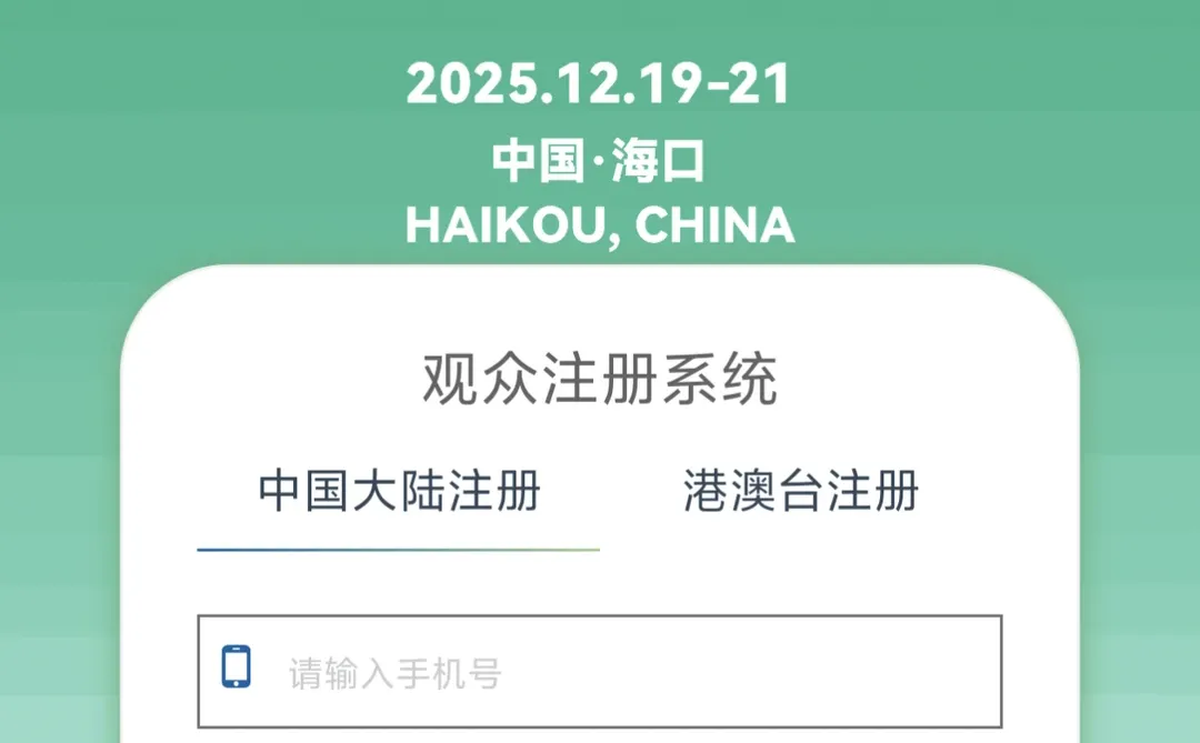 2025旅交会海口见！提前解锁