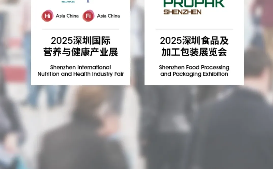 国际营养与健康展/食品与加工包装展