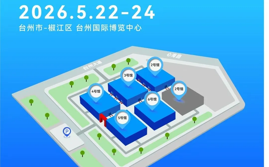 瑞安、玉环、台州国际汽配展