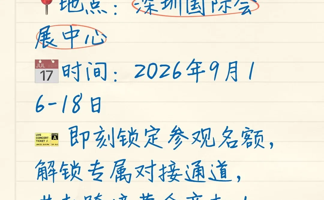 9.16-18号深圳跨境电商展 早鸟价预定