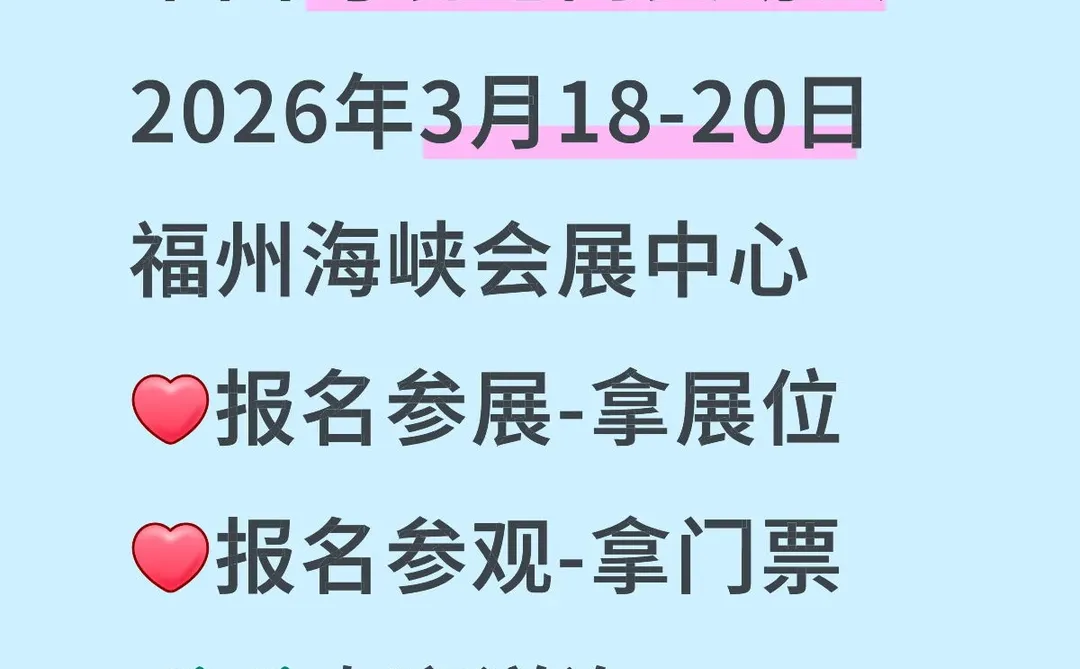 福州跨境电商展来吗
