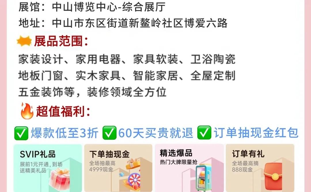 年底焕新家!中山家博会免费领票✅