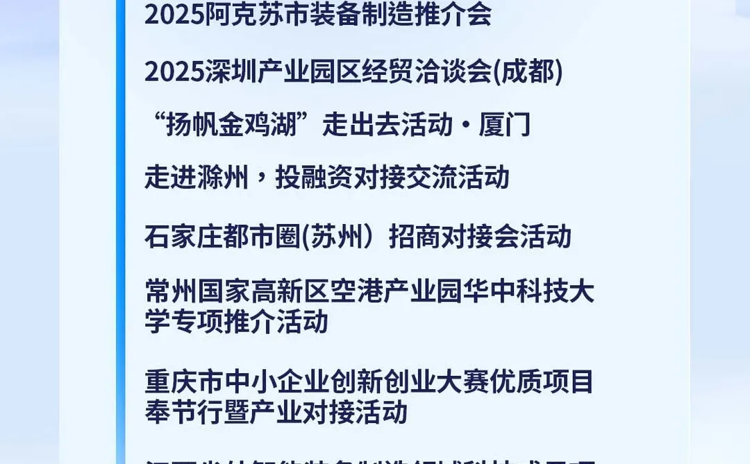 打造科技招商新引擎 实现政企资源高效对接