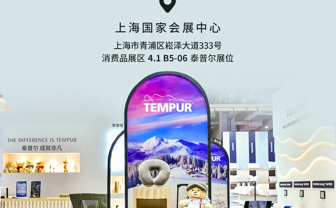 泰普尔瞩目亮相首届进博优品交易会