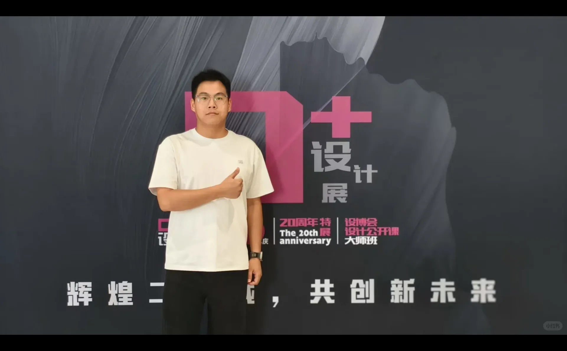 设计，未来/共创未来