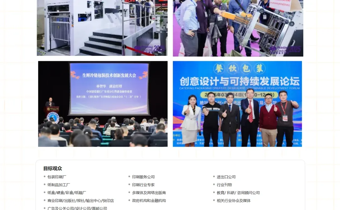 2026华南印刷展攻略！时间+地点+门票！